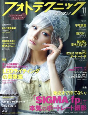 フォトテクニックデジタル(2019年11月号) 月刊誌