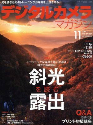 デジタルカメラマガジン(2019年11月号) 月刊誌