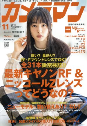 カメラマン(2019年11月号) 月刊誌