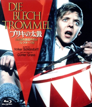 ブリキの太鼓 -日本語吹替音声収録コレクターズ版-(Blu-ray Disc)
