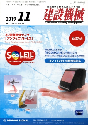 建設機械(2019 11 657. Vol.55 No.11) 月刊誌