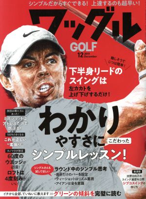 Waggle(2019年12月号) 月刊誌