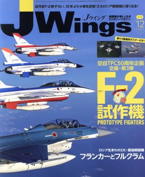 J Wings(No.256 2019年12月号)月刊誌