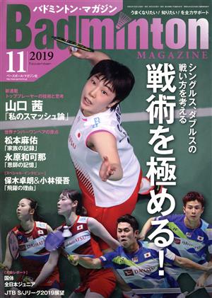 Badminton MAGAZINE(2019年11月号) 月刊誌