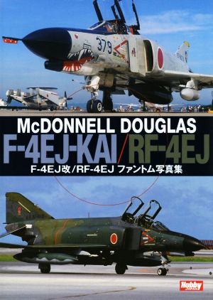 F-4EJ改/RF-4EJファントム写真集