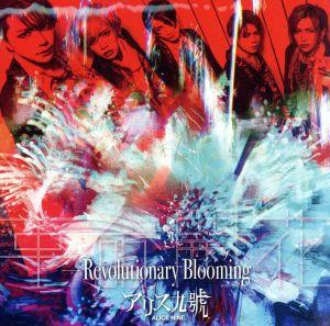 革命開花 -Revolutionary Blooming-(初回限定盤)(DVD付)