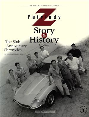 Fairlady Z Story & History(Volume.1) モーターマガジンムック