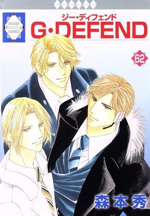 コミック】G・DEFEND(ジー・ディフェンド)(1～76巻)セット | ブック 