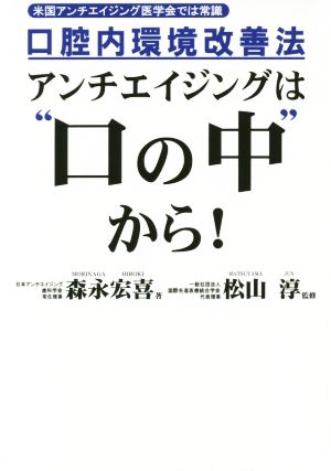 アンチエイジングは“口の中