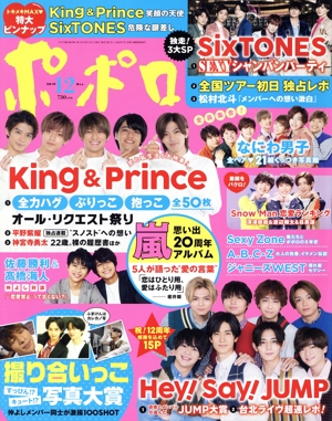 ポポロ(2019年12月号) 月刊誌