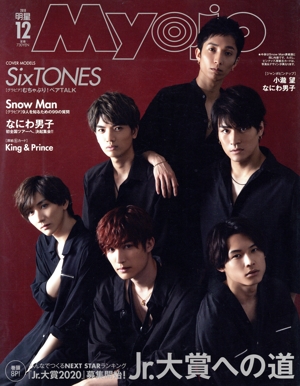 Myojo(2019年12月号) 月刊誌