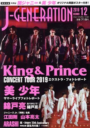 J-GENERATION(2019年12月号) 月刊誌