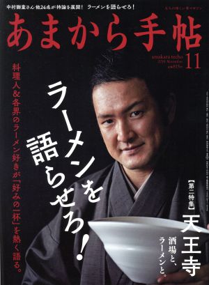 あまから手帖(2019年11月号) 月刊誌