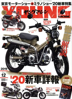 YOUNG MACHINE(2019年12月号) 月刊誌