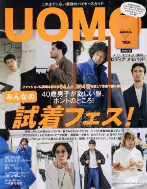 UOMO(2019年12月号) 月刊誌