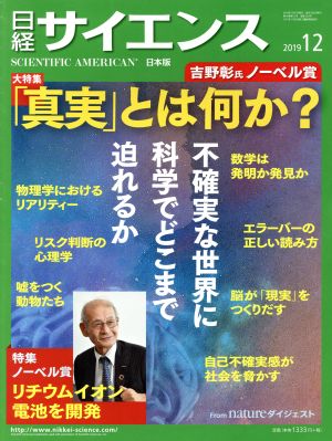 日経サイエンス(2019年12月号)月刊誌