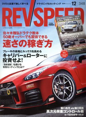 REV SPEED(348 2019年12月号) 月刊誌