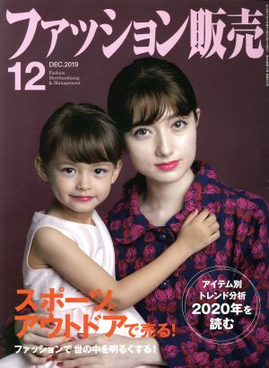 ファッション販売(12 Dec. 2019) 月刊誌