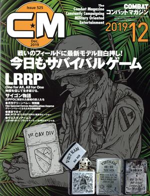 コンバットマガジン(2019年12月号) 月刊誌