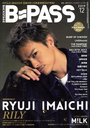BACKSTAGE PASS(2019年12月号) 月刊誌