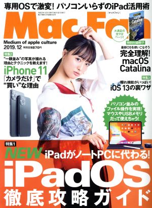 Mac Fan(2019年12月号) 月刊誌