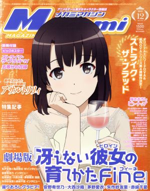 Megami MAGAZINE(2019年12月号) 月刊誌