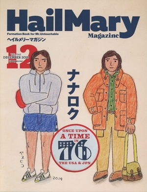 HailMary Magazine(2019年12月号) 月刊誌