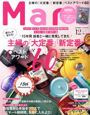 Mart(12 December 2019) 月刊誌