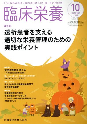 臨床栄養(10 October 2019 Vol.135 No.5) 月刊誌