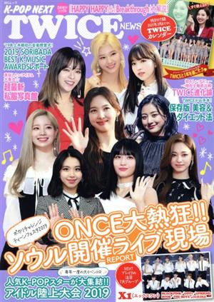 K-POP NEXT TWICE NEWS MSムック