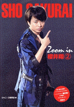 Zoom in 櫻井翔(2)