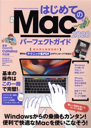 はじめてのMac パーフェクトガイド(2020)