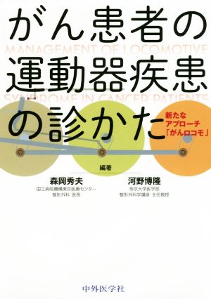 がん患者の運動器疾患の診かた