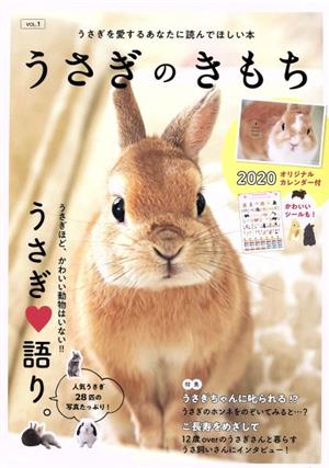 うさぎのきもち(VOL.1)