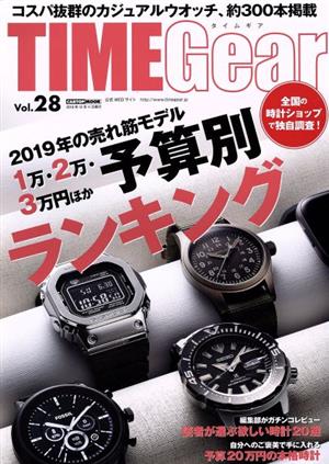 TIME Gear(vol.28) CARTOP MOOK