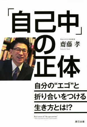 「自己中」の正体