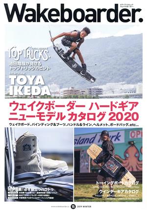 Wakeboarder.(15) ウェイクボーダー ハードギア ニューモデルカタログ2020 メディアパルムック