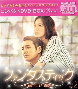 ファンタスティック～君がくれた奇跡～ コンパクトDVD-BOX2(スペシャルプライス版)