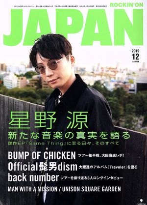 ROCKIN'ON JAPAN(2019年12月号) 月刊誌