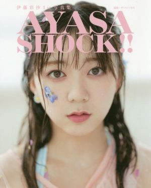 伊藤彩沙1st写真集 AYASA SHOCK!!