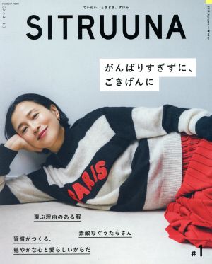 SITRUUNA(#1)がんばりすぎずに、ごきげんに扶桑社ムック