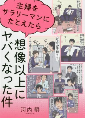 主婦をサラリーマンにたとえたら想像以上にヤバくなった件