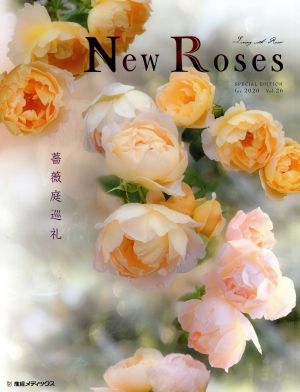 New Roses(2020) 薔薇庭巡礼