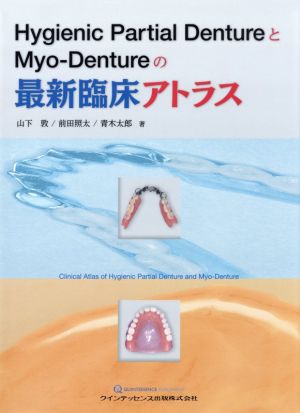 Hygienic Partial DentureとMyo-Dentureの最新臨床アトラス