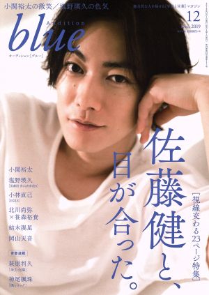 Audition blue(2019年12月号) 月刊誌