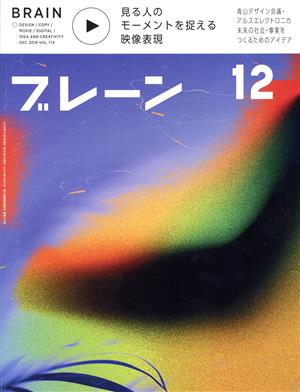 ブレーン(12 Dec. 2019) 月刊誌