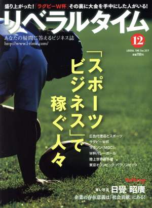 月刊 リベラルタイム(12 2019 December) 月刊誌