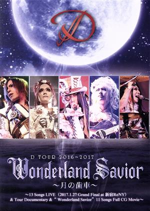 「D TOUR 2016～2017 Wonderland Savior ～月の歯車～」 ～13 Songs LIVE (2017.1.27 Grand Final at 新宿ReNY)