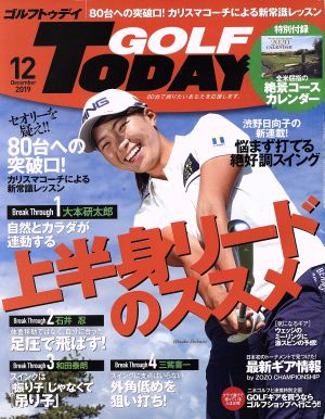 GOLF TODAY(2019年12月号) 月刊誌