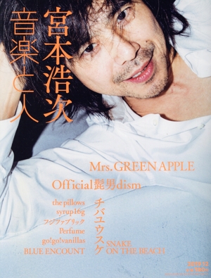 音楽と人(2019年12月号) 月刊誌